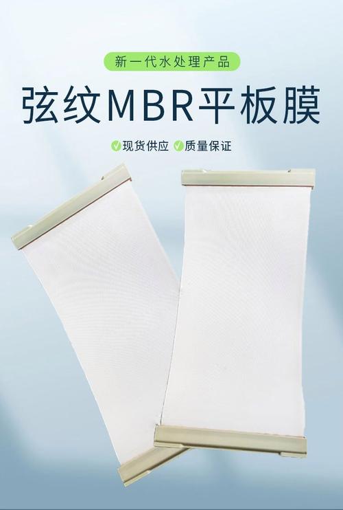 浸沒式mbr膜弦紋mbr平板膜廠家 可定制 不污堵 廢水可用5年以上